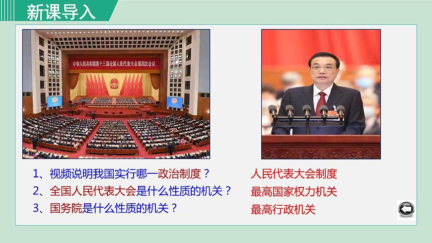 八下6.3國家行政機關(guān)第2頁