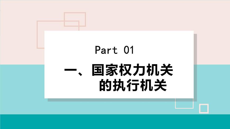 八下6.3國家行政機關(guān)第5頁