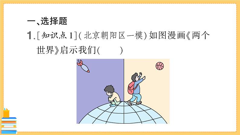 道德与法治九年级下册 1.2.1 推动和平与发展 习题课件PPT第2页