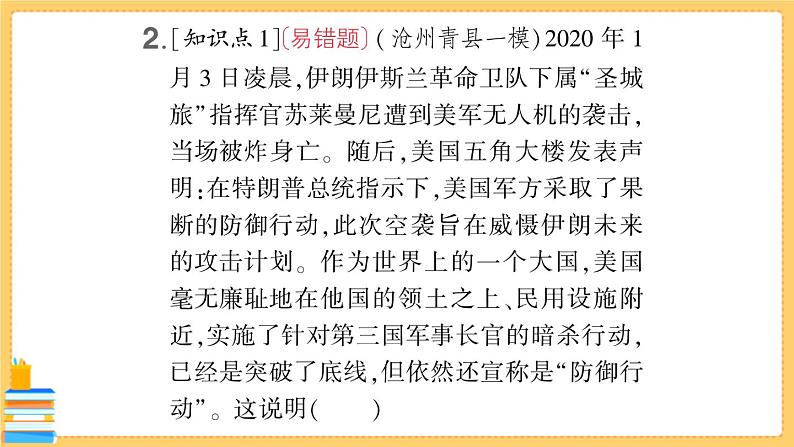 道德与法治九年级下册 1.2.1 推动和平与发展 习题课件PPT第4页