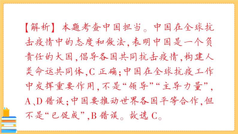 道德与法治九年级下册 2.3.1 中国担当 习题课件PPT05