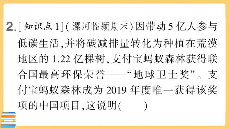 道德与法治九年级下册 2.3.1 中国担当 习题课件PPT06