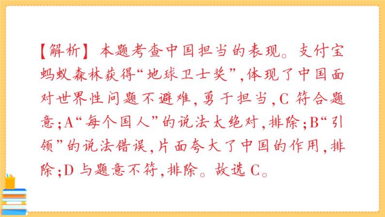 道德与法治九年级下册 2.3.1 中国担当 习题课件PPT08