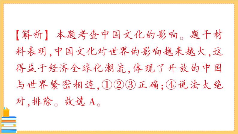道德与法治九年级下册 2.3.2 与世界深度互动 习题课件PPT第4页