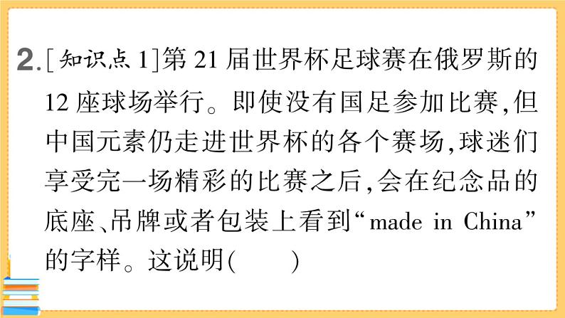道德与法治九年级下册 2.3.2 与世界深度互动 习题课件PPT第5页