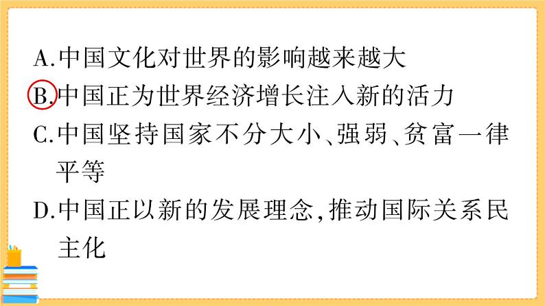 道德与法治九年级下册 2.3.2 与世界深度互动 习题课件PPT第6页