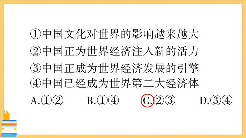 道德与法治九年级下册 2.3.2 与世界深度互动 习题课件PPT第8页