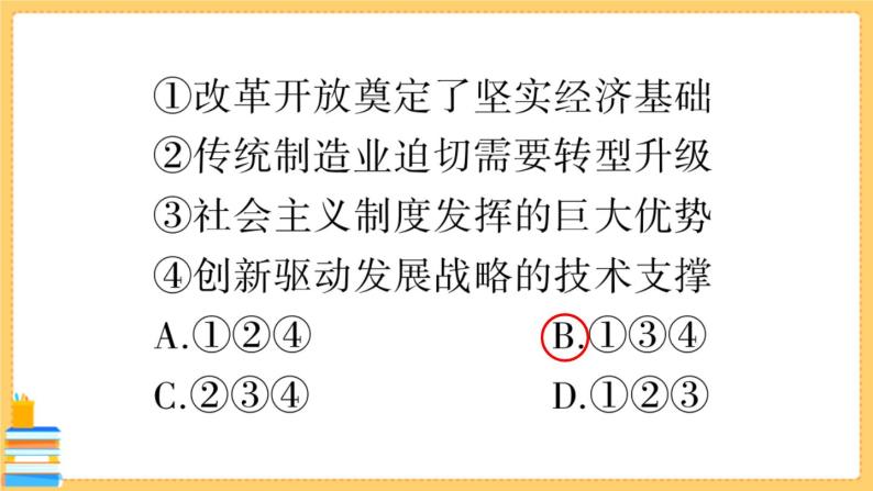 道德与法治九年级下册 2.4.1 中国的机遇与挑战 习题课件PPT06