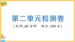 道德与法治九年级下册 第二单元检测卷 习题课件PPT