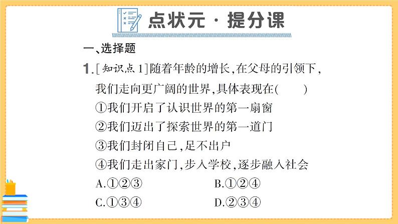 道德与法治九年级下册 3.5.1 走向世界的大舞台 习题课件PPT第3页