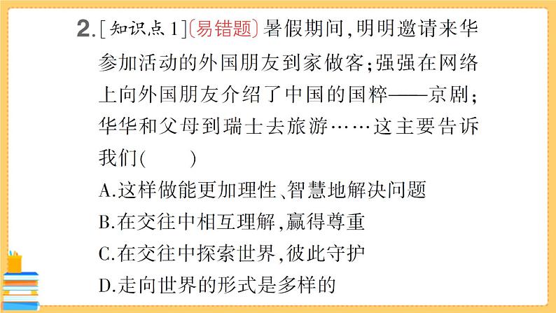 道德与法治九年级下册 3.5.1 走向世界的大舞台 习题课件PPT第4页