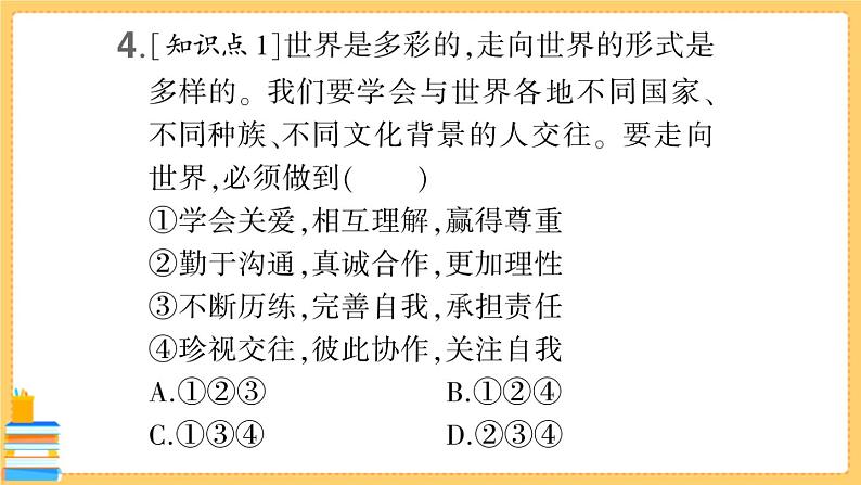 道德与法治九年级下册 3.5.1 走向世界的大舞台 习题课件PPT第6页