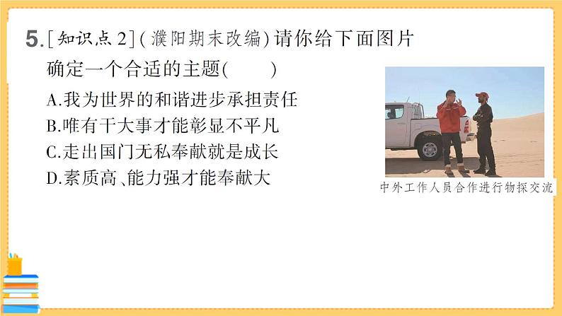 道德与法治九年级下册 3.5.1 走向世界的大舞台 习题课件PPT第7页