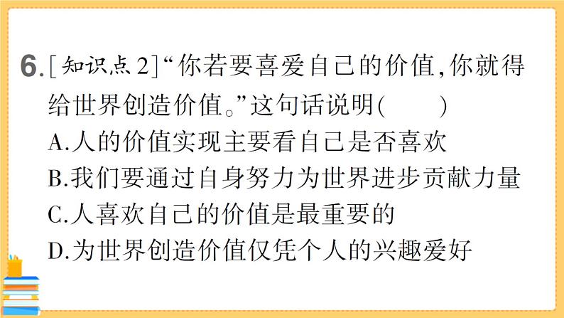 道德与法治九年级下册 3.5.1 走向世界的大舞台 习题课件PPT第8页