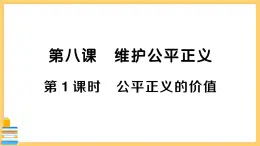 道德与法治八下 1.2.2 加强宪法监督 习题课件PPT