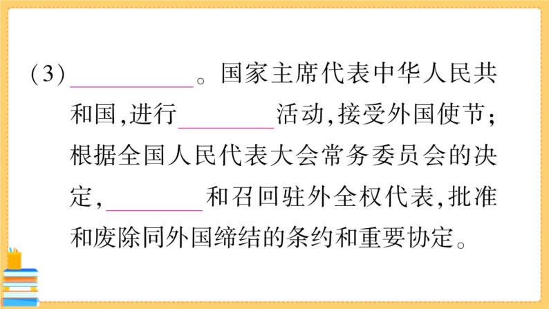 道德与法治八下 3.6.2 中华人民共和国主席 习题课件PPT07