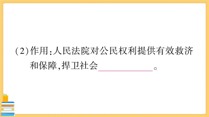 道德与法治八下 3.6.5 国家司法机关 习题课件PPT06