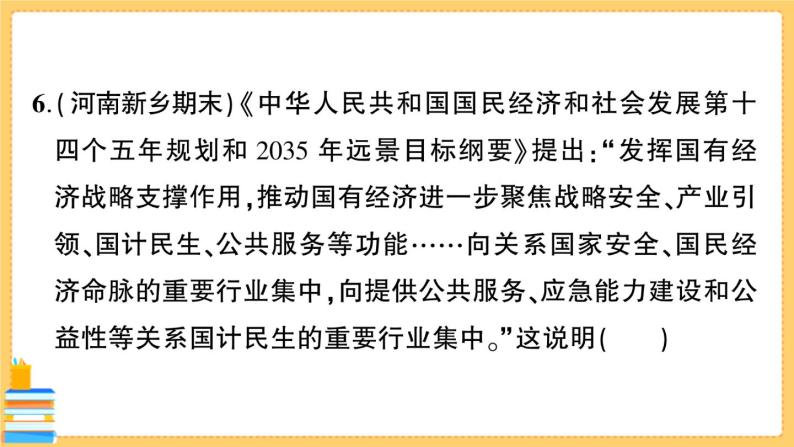 道德与法治八下 第三单元综合训练 习题课件PPT08