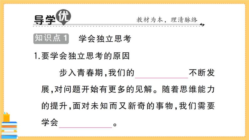 道德与法治七年级下册1.1.2 成长的不仅仅是身体 习题课件PPT02