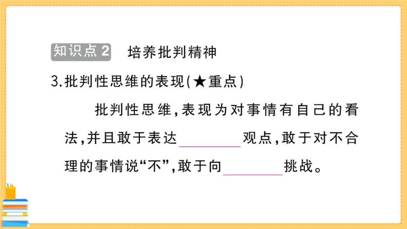 道德与法治七年级下册1.1.2 成长的不仅仅是身体 习题课件PPT04