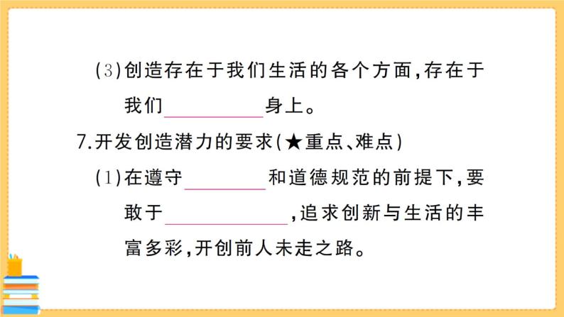 道德与法治七年级下册1.1.2 成长的不仅仅是身体 习题课件PPT08