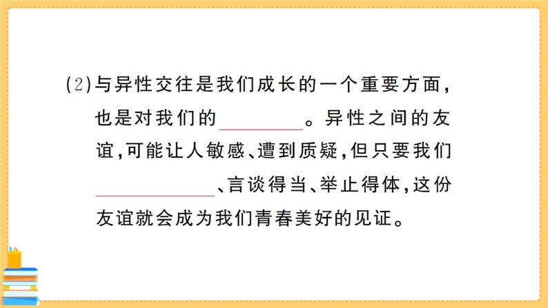 道德与法治七年级下册1.2.2 青春萌动 习题课件PPT05