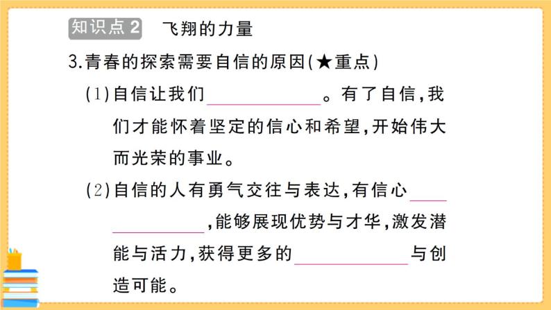 道德与法治七年级下册1.3.1 青春飞扬 习题课件PPT04