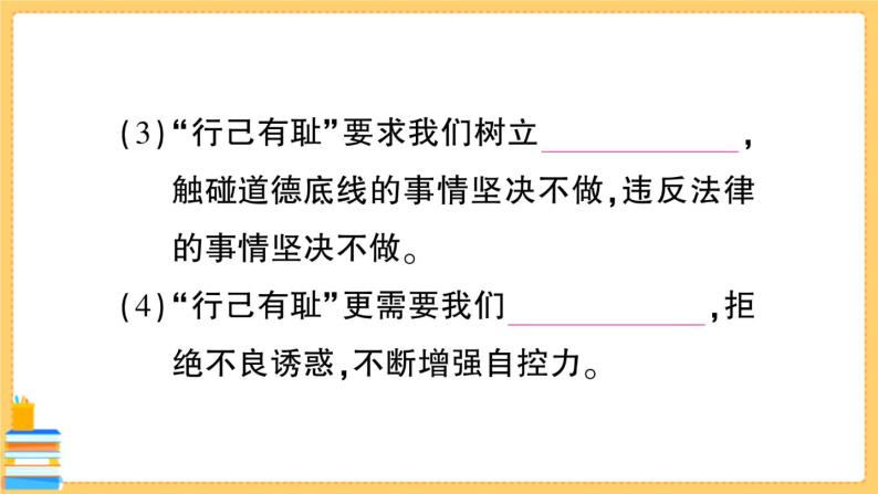 道德与法治七年级下册1.3.2 青春有格 习题课件PPT04