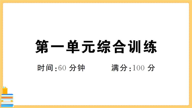 道德与法治七年级下册第一单元综合训练 习题课件PPT01