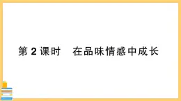 道德与法治七年级下册2.5.2 在品味情感中成长 习题课件PPT