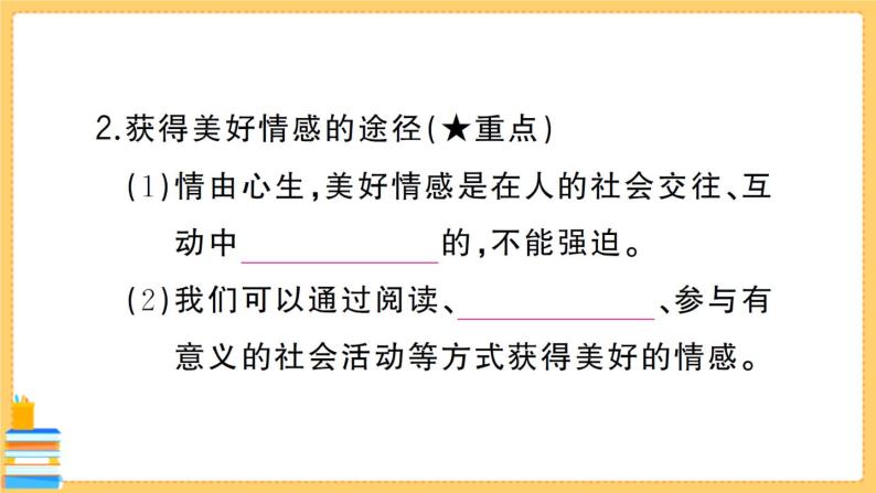 道德与法治七年级下册2.5.2 在品味情感中成长 习题课件PPT03