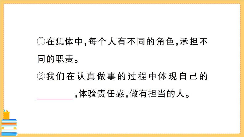 道德与法治七年级下册3.6.2 集体生活成就我 习题课件PPT第3页