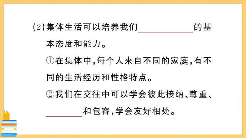 道德与法治七年级下册3.6.2 集体生活成就我 习题课件PPT第4页
