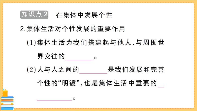 道德与法治七年级下册3.6.2 集体生活成就我 习题课件PPT第5页