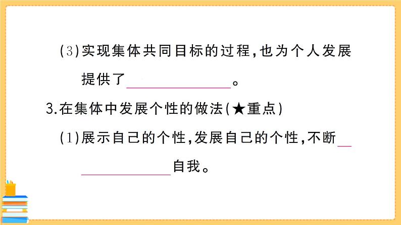 道德与法治七年级下册3.6.2 集体生活成就我 习题课件PPT第6页