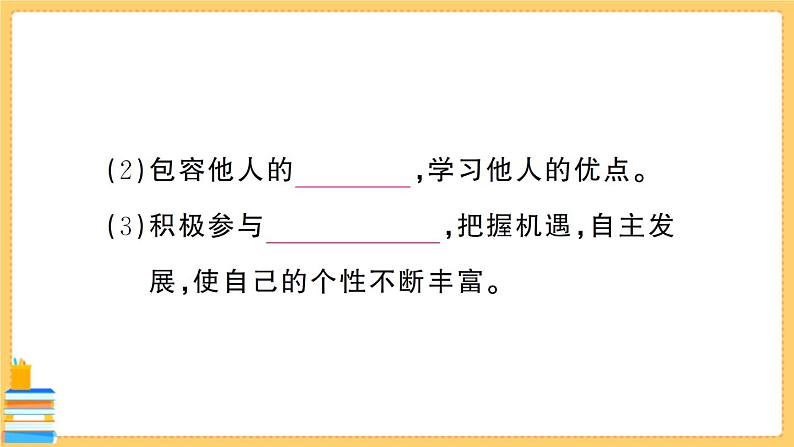 道德与法治七年级下册3.6.2 集体生活成就我 习题课件PPT第7页