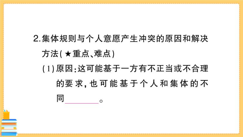 道德与法治七年级下册3.7.1 单音与和声 习题课件PPT04