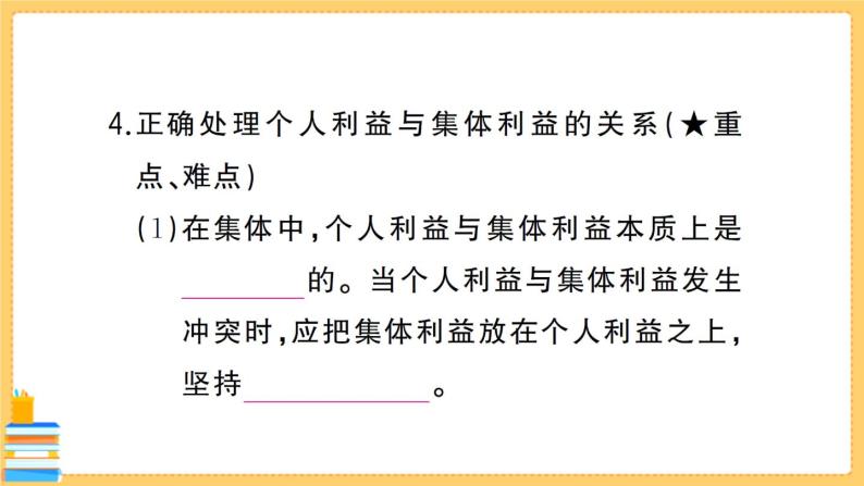 道德与法治七年级下册3.7.1 单音与和声 习题课件PPT07