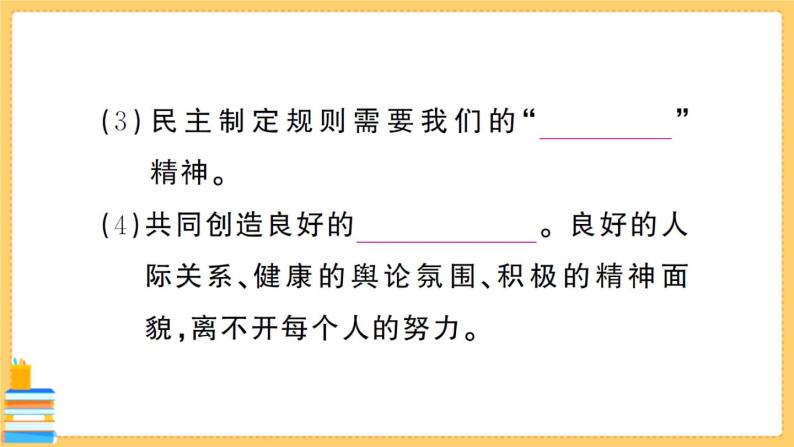 道德与法治七年级下册3.8.2 我与集体共成长 习题课件PPT04