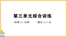 道德与法治七年级下册第三单元综合训练 习题课件PPT