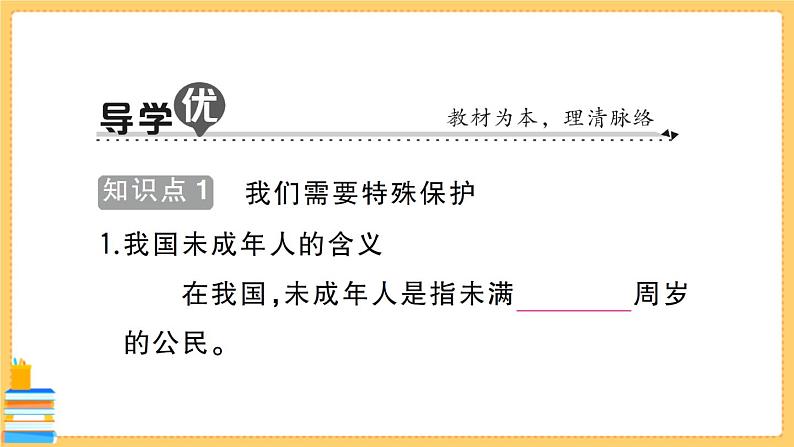 道德与法治七年级下册4.10.1 法律为我们护航 习题课件PPT02