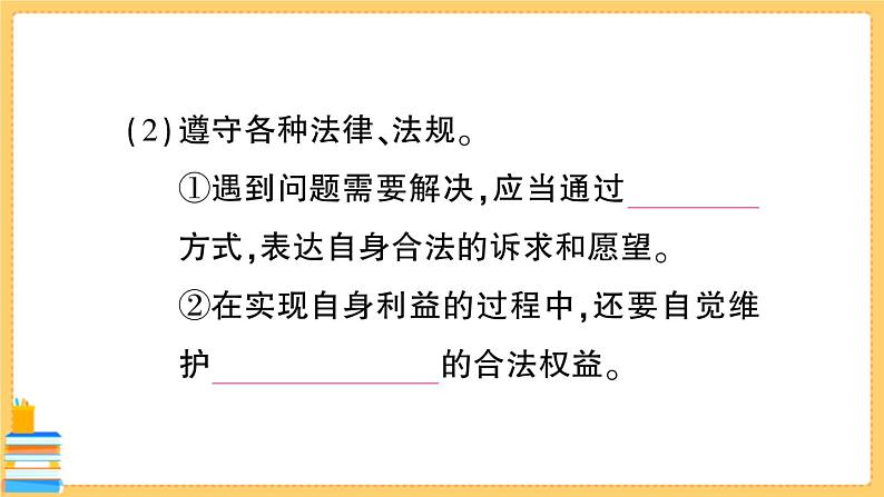 道德与法治七年级下册4.10.2 我们与法律同行 习题课件PPT第8页