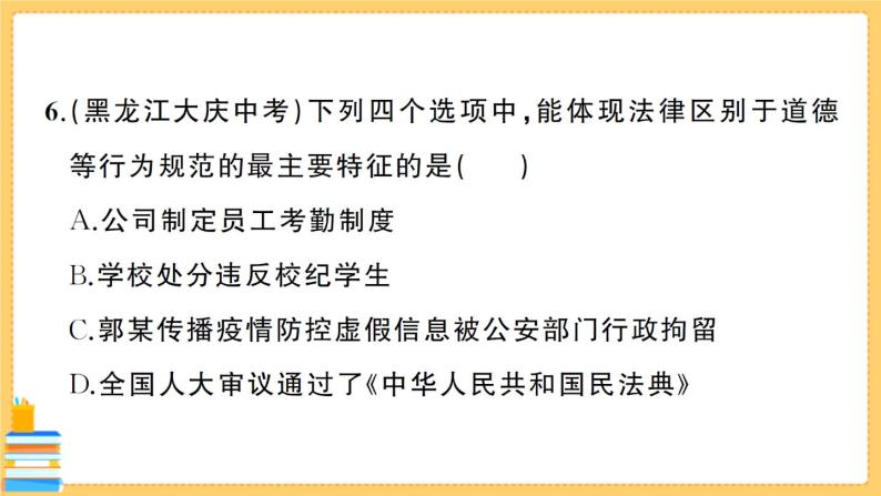 道德与法治七年级下册第四单元综合训练 习题课件PPT07