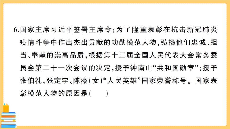 道德与法治七年级下册期末综合检测卷 习题课件PPT07