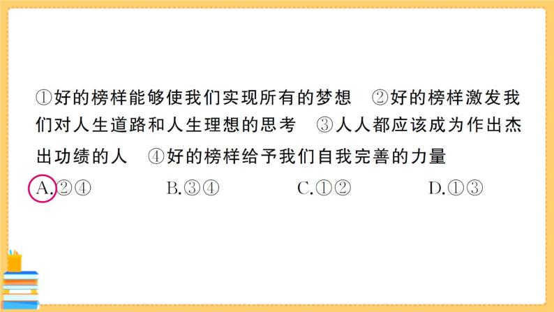 道德与法治七年级下册期末综合检测卷 习题课件PPT08