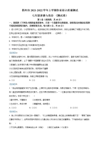 广西壮族自治区梧州市2021-2022学年七年级上学期期末道德与法治试题（word版 含答案）