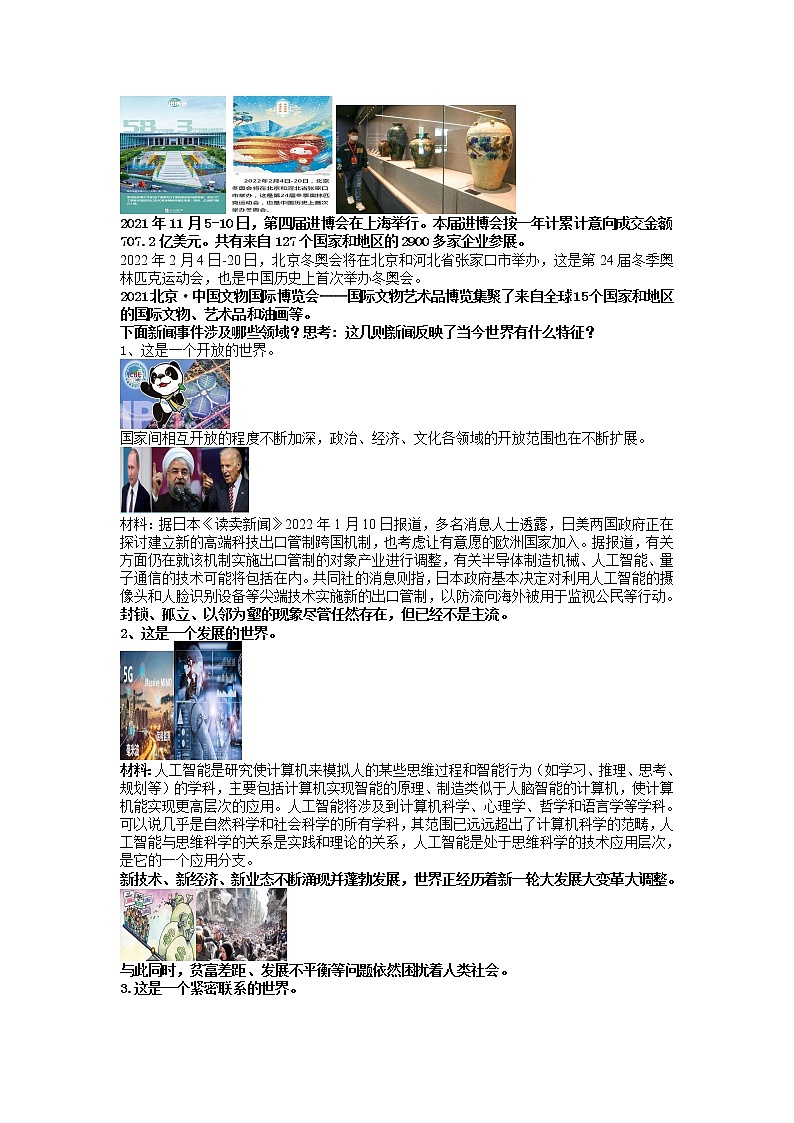 2021-2022學(xué)年部編版道德與法治九年級下冊 1.1 開放互動(dòng)的世界教案第2頁