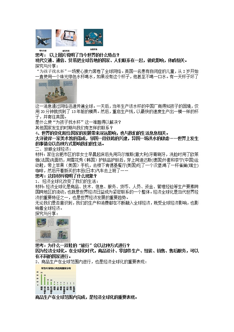2021-2022學(xué)年部編版道德與法治九年級下冊 1.1 開放互動(dòng)的世界教案第3頁