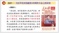 2022中考道德与法治时政热点7 庆祝中国共产党成立100周年 课件