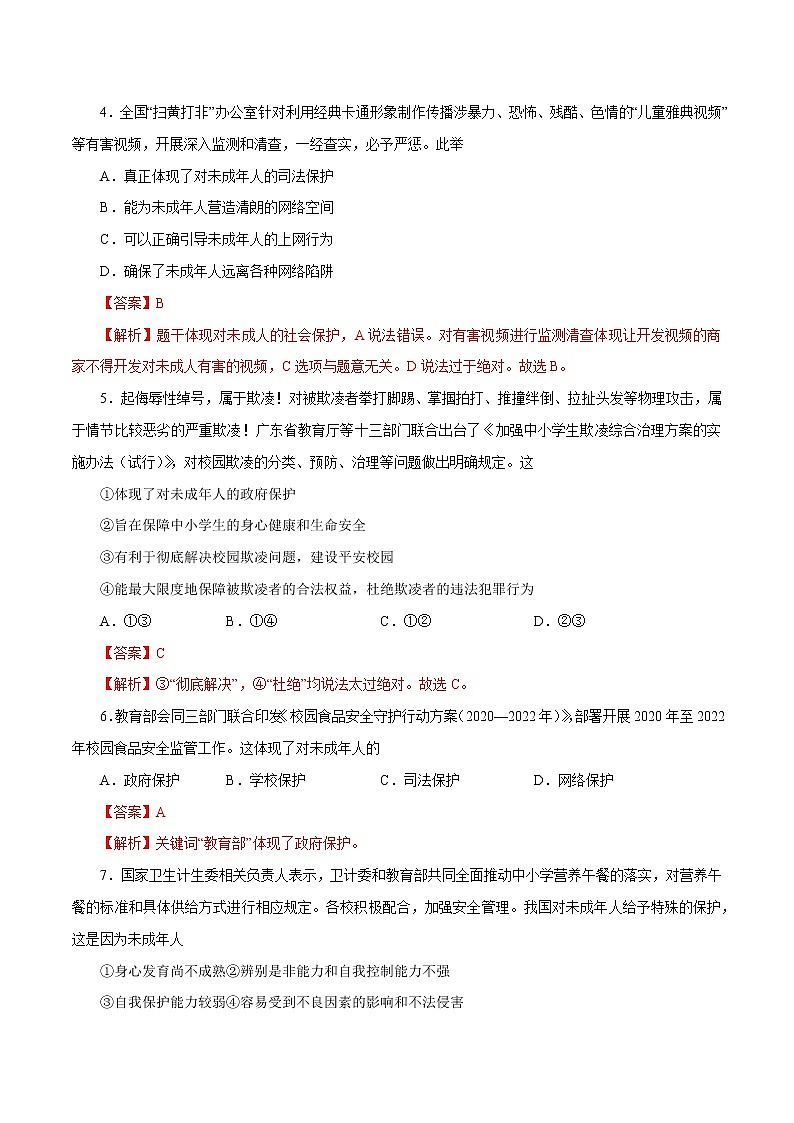 10.1 法律为我们护航 作业 初中道德与法治 人教部编版 七年级下册 (2022年)第2页